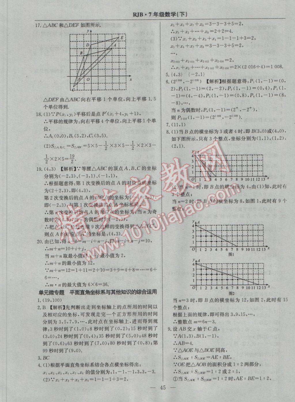 2017年高效通教材精析精練七年級(jí)數(shù)學(xué)下冊(cè)人教版 參考答案第13頁(yè)