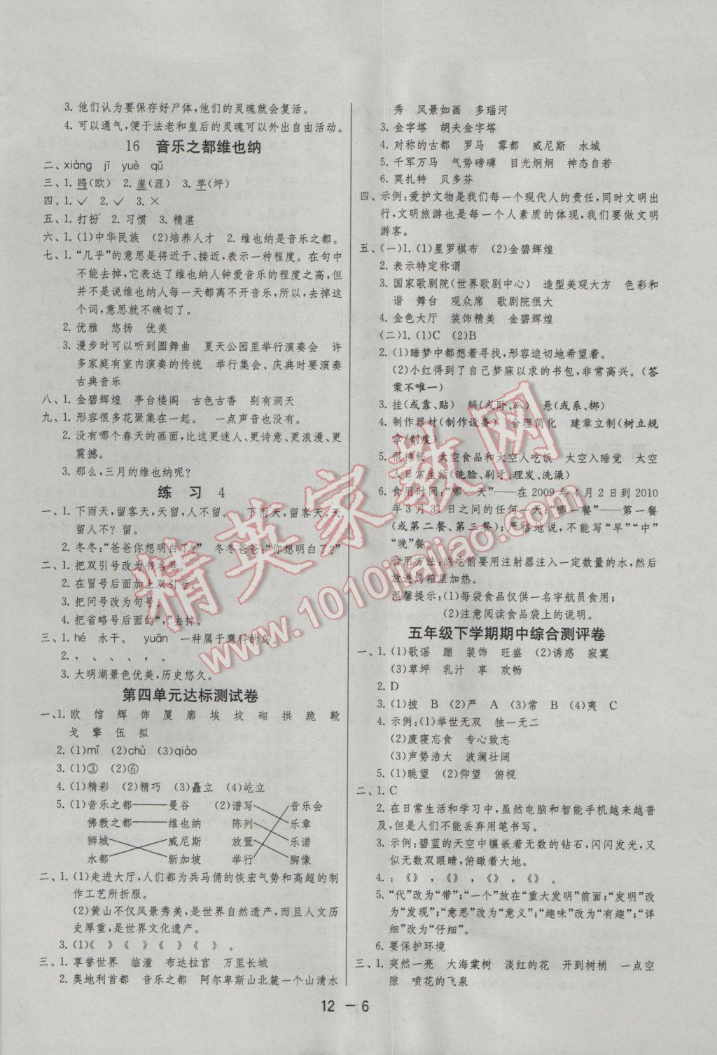 2017年1課3練單元達(dá)標(biāo)測(cè)試五年級(jí)語(yǔ)文下冊(cè)蘇教版 參考答案第6頁(yè)