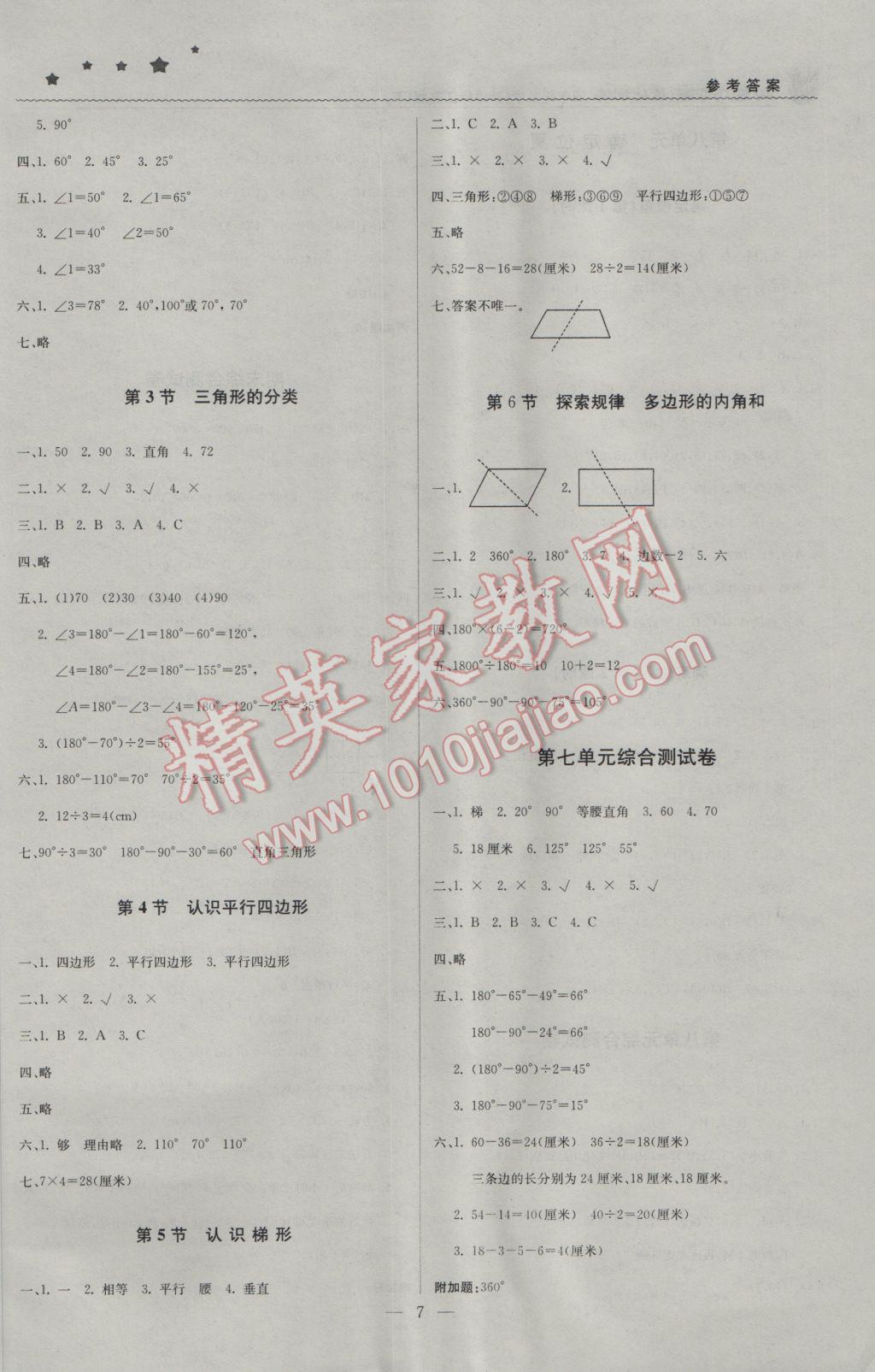 2017年1加1輕巧奪冠優(yōu)化訓(xùn)練四年級數(shù)學(xué)下冊江蘇版銀版 參考答案第7頁