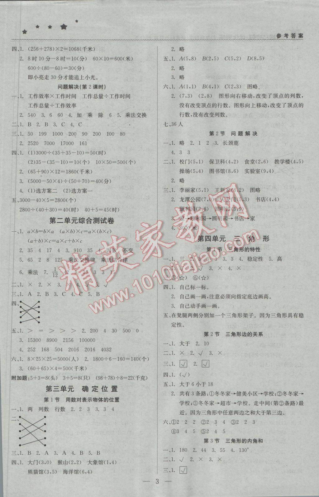 2017年1加1輕巧奪冠優(yōu)化訓(xùn)練四年級數(shù)學(xué)下冊西師大版銀版 參考答案第3頁