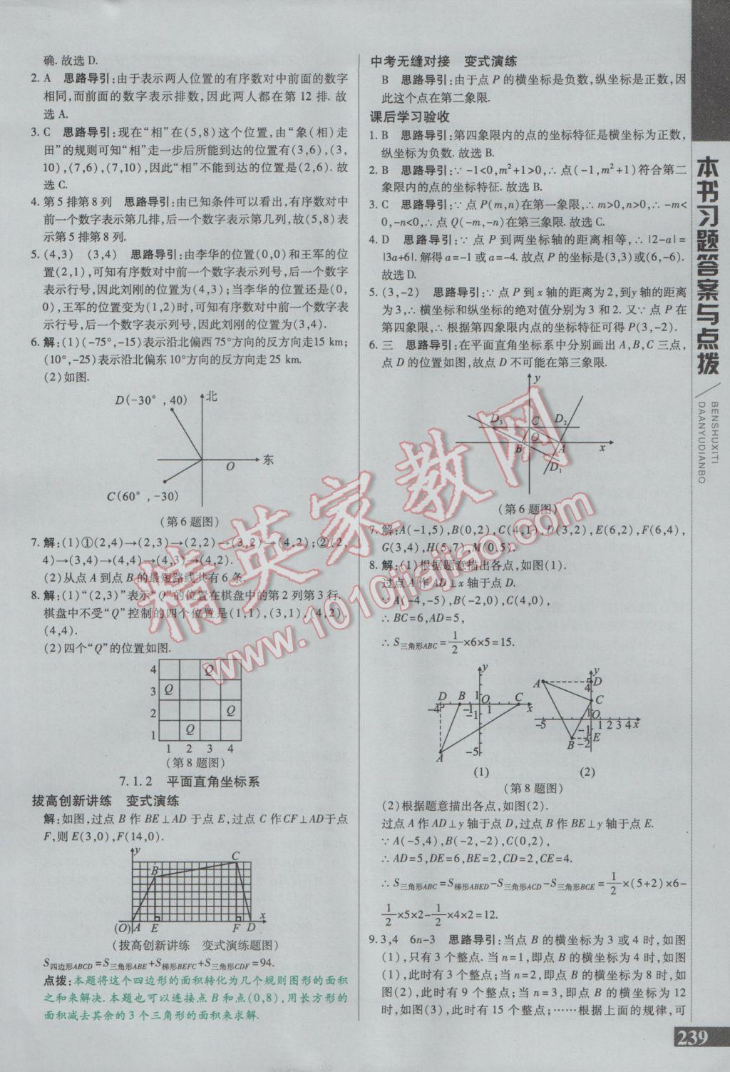 2017年倍速學(xué)習(xí)法七年級(jí)數(shù)學(xué)下冊人教版 參考答案第11頁