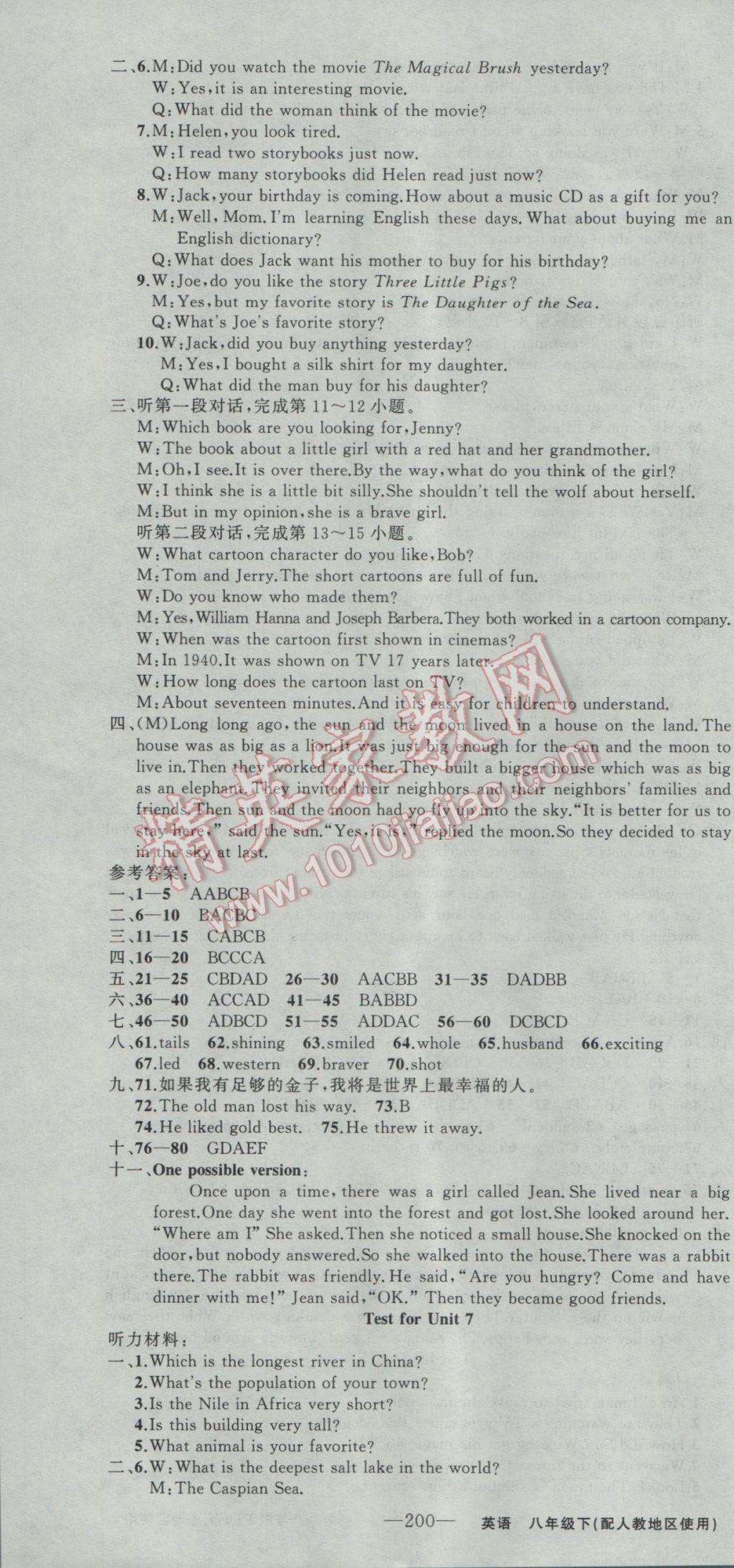 2017年黄冈金牌之路练闯考八年级英语下册人教版 参考答案第16页