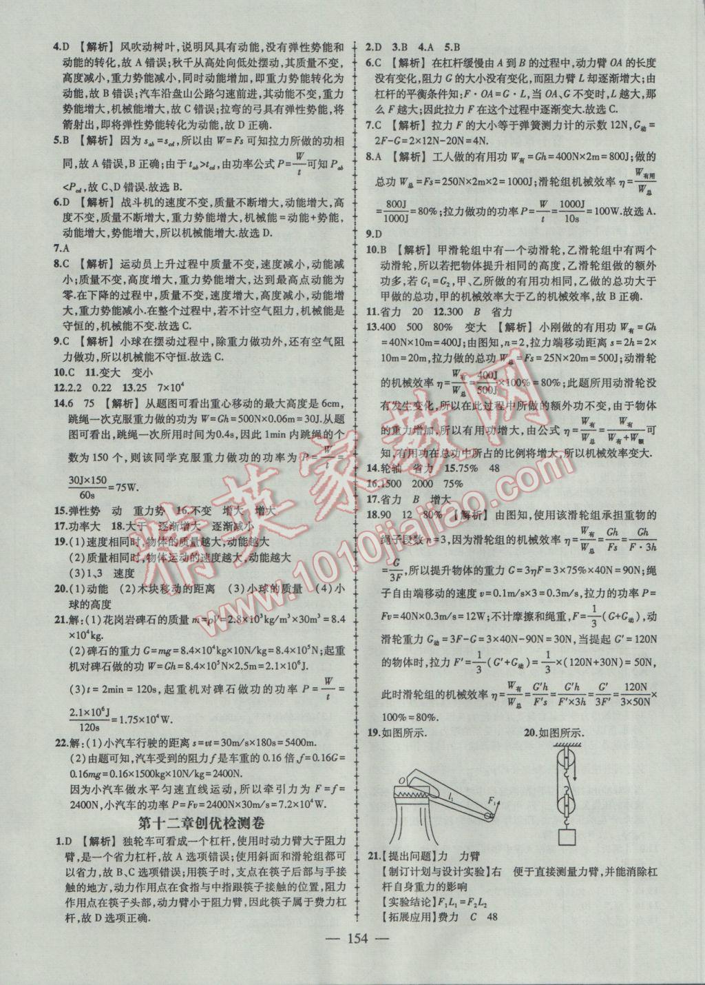 2017年黃岡創(chuàng)優(yōu)作業(yè)導(dǎo)學(xué)練八年級物理下冊人教版 參考答案第31頁