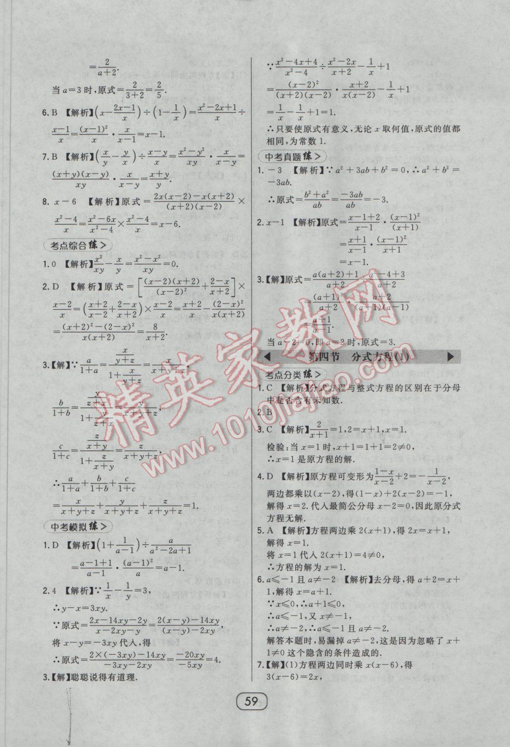 2017年北大绿卡八年级数学下册北师大版 参考答案第41页