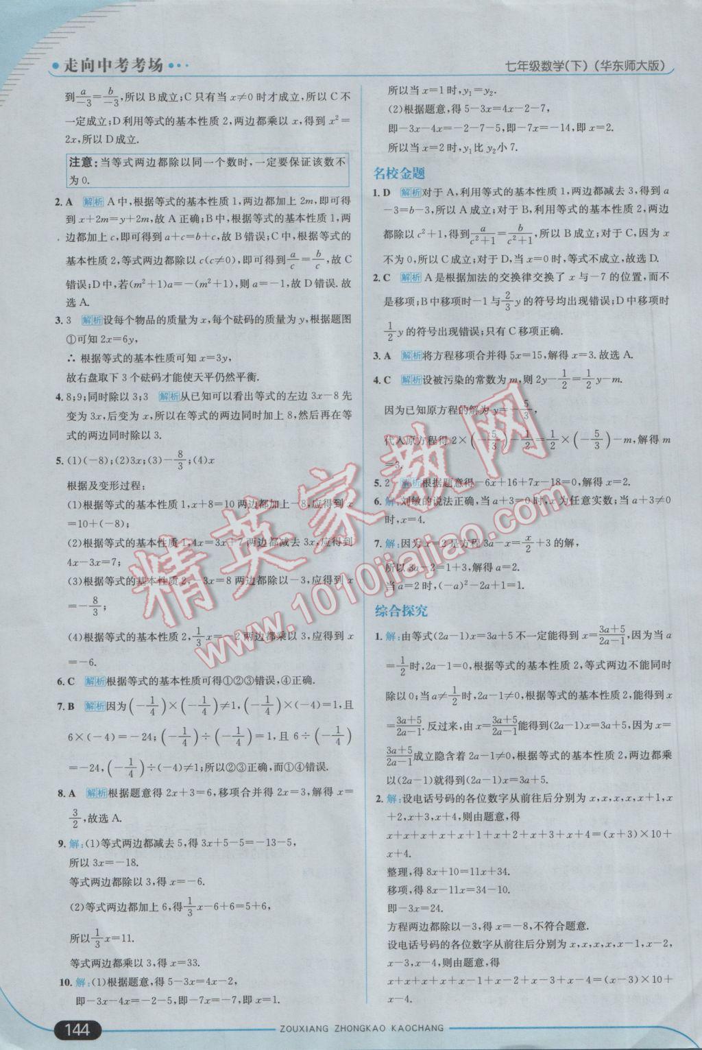 2017年走向中考考场七年级数学下册华师大版 参考答案第2页