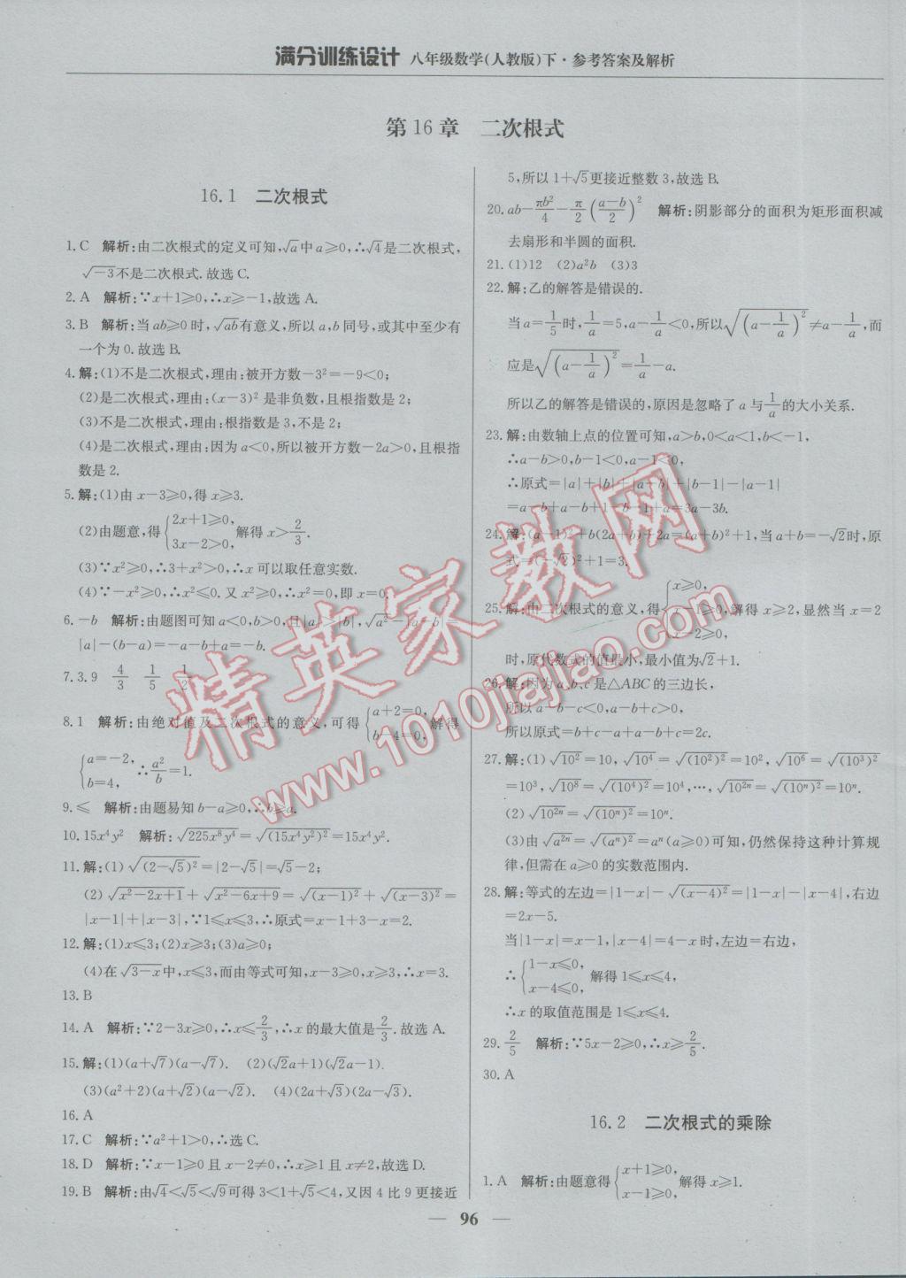 2017年满分训练设计八年级数学下册人教版 参考答案第1页