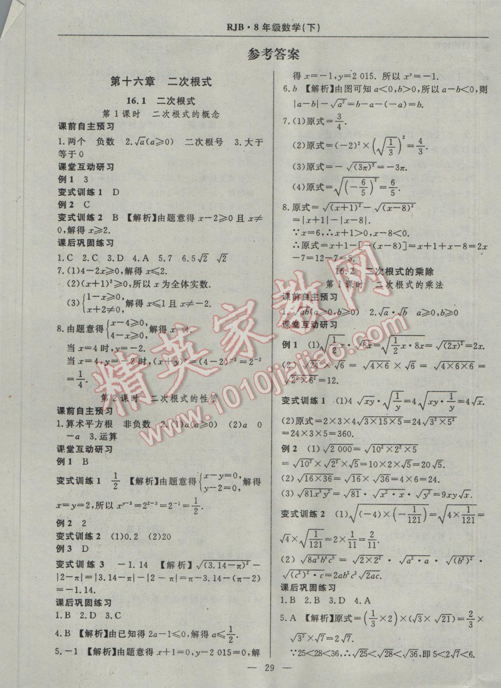 2017年高效通教材精析精練八年級數(shù)學(xué)下冊人教版 參考答案第1頁