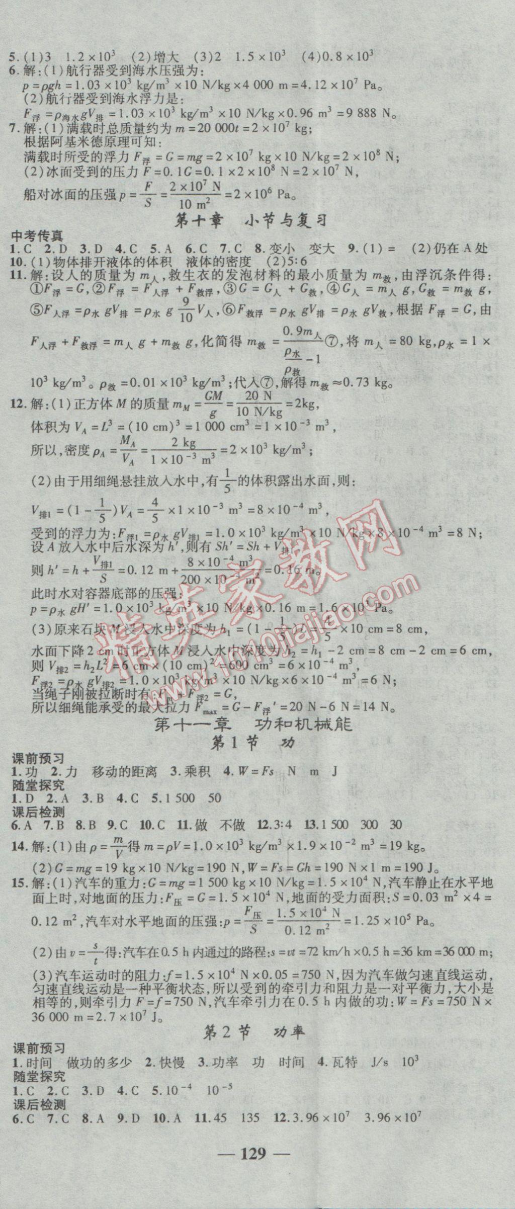 2017年高效學案金典課堂八年級物理下冊人教版 參考答案第5頁