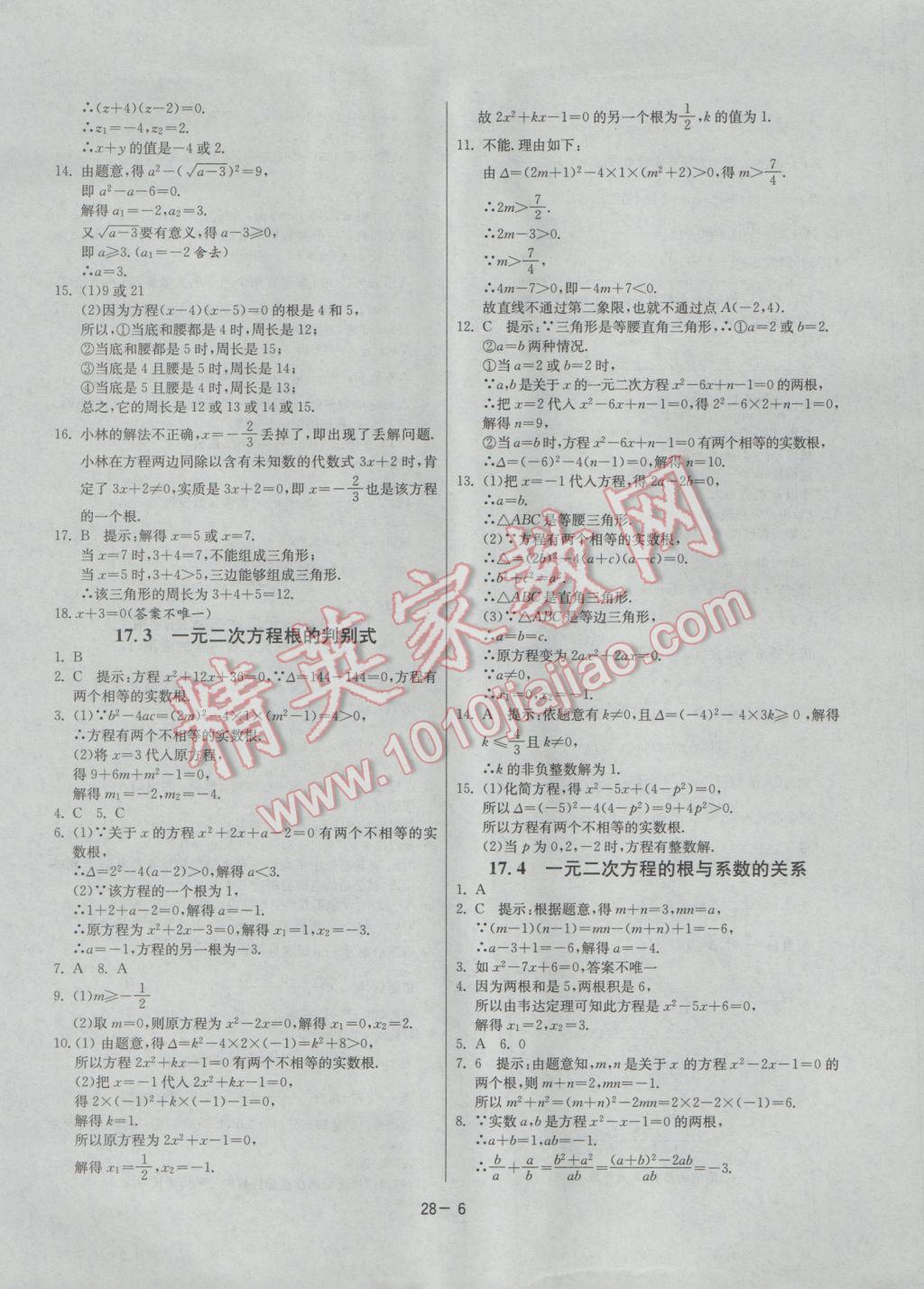 2017年課時訓練八年級數(shù)學下冊滬科版 參考答案第6頁