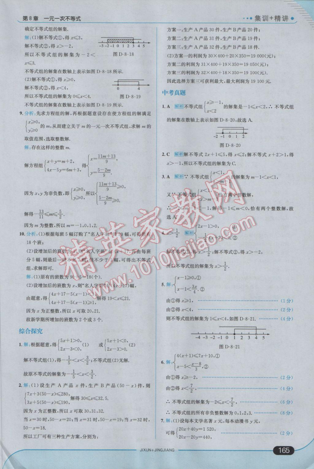 2017年走向中考考场七年级数学下册华师大版 参考答案第23页