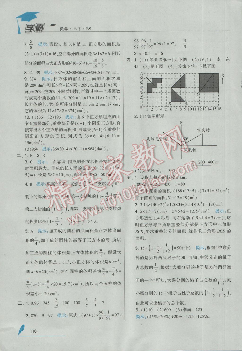 2017年經(jīng)綸學(xué)典學(xué)霸六年級數(shù)學(xué)下冊北師大版 參考答案第26頁