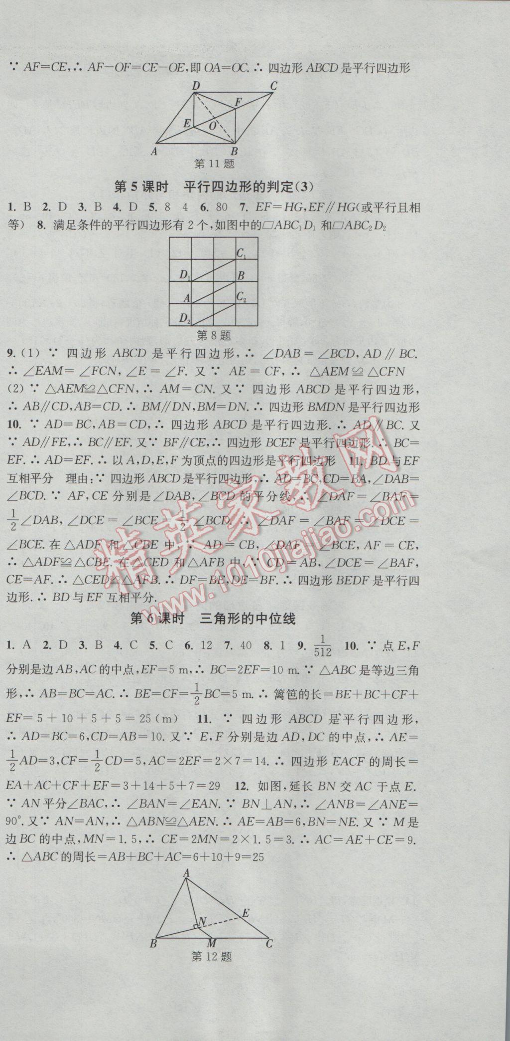 2017年通城学典活页检测八年级数学下册北师大版 参考答案第21页