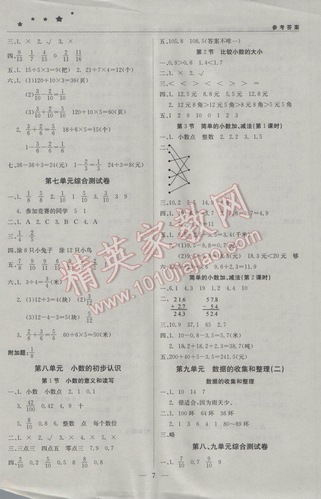 2017年1加1轻巧夺冠优化训练三年级数学下册江苏版银版 参考答案第7页