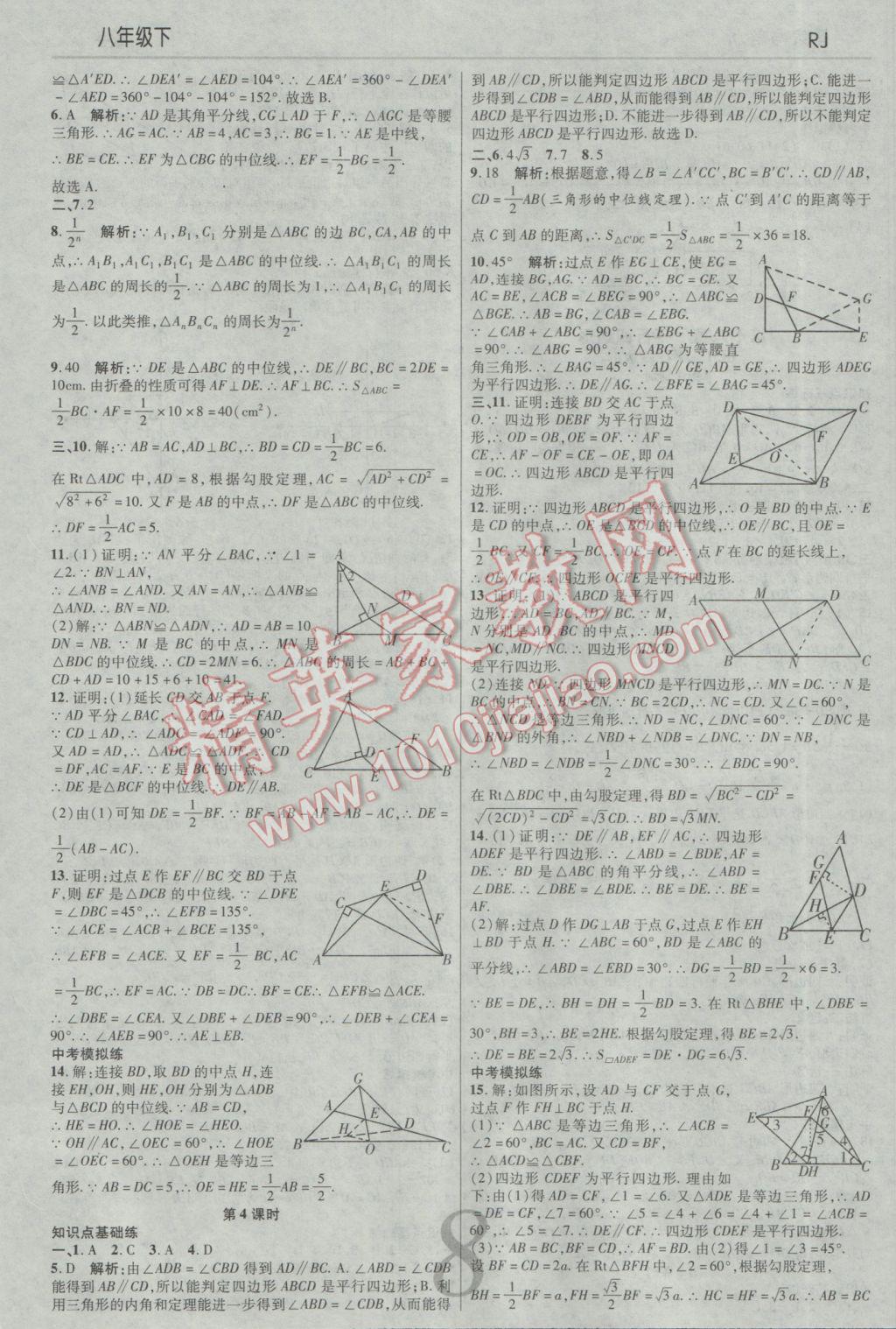 2017年一線調(diào)研學(xué)業(yè)測(cè)評(píng)八年級(jí)數(shù)學(xué)下冊(cè)人教版 參考答案第8頁