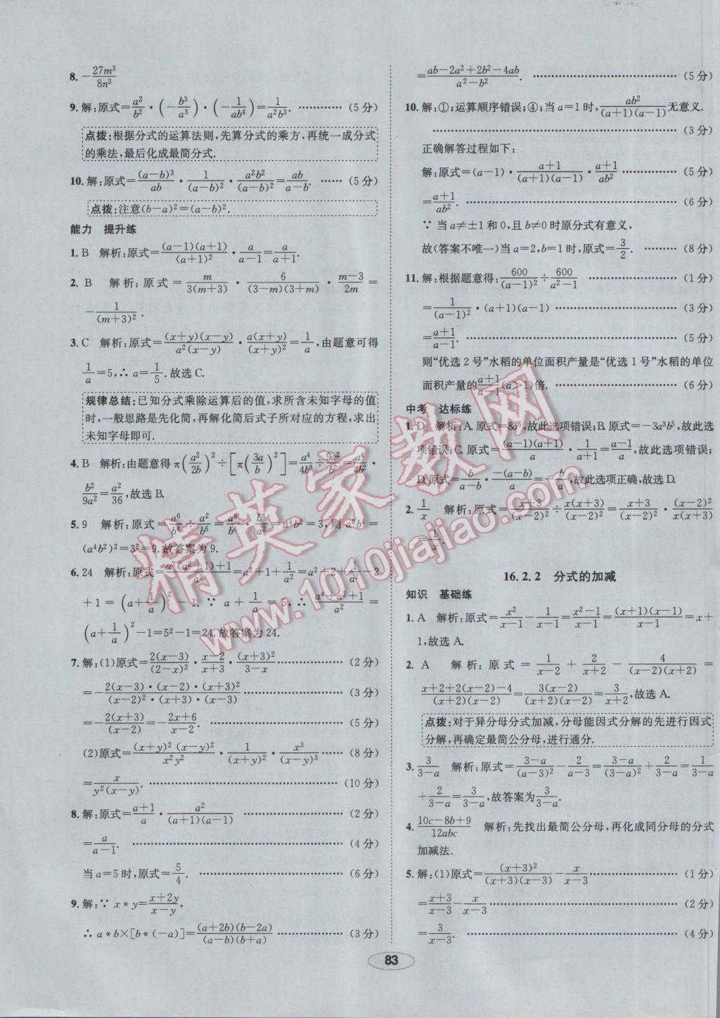 2017年中新教材全練八年級數學下冊華師大版 參考答案第3頁