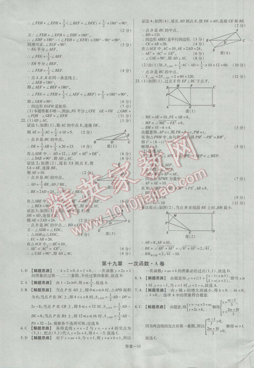 2017年金考卷活页题选八年级数学下册人教版 参考答案第11页