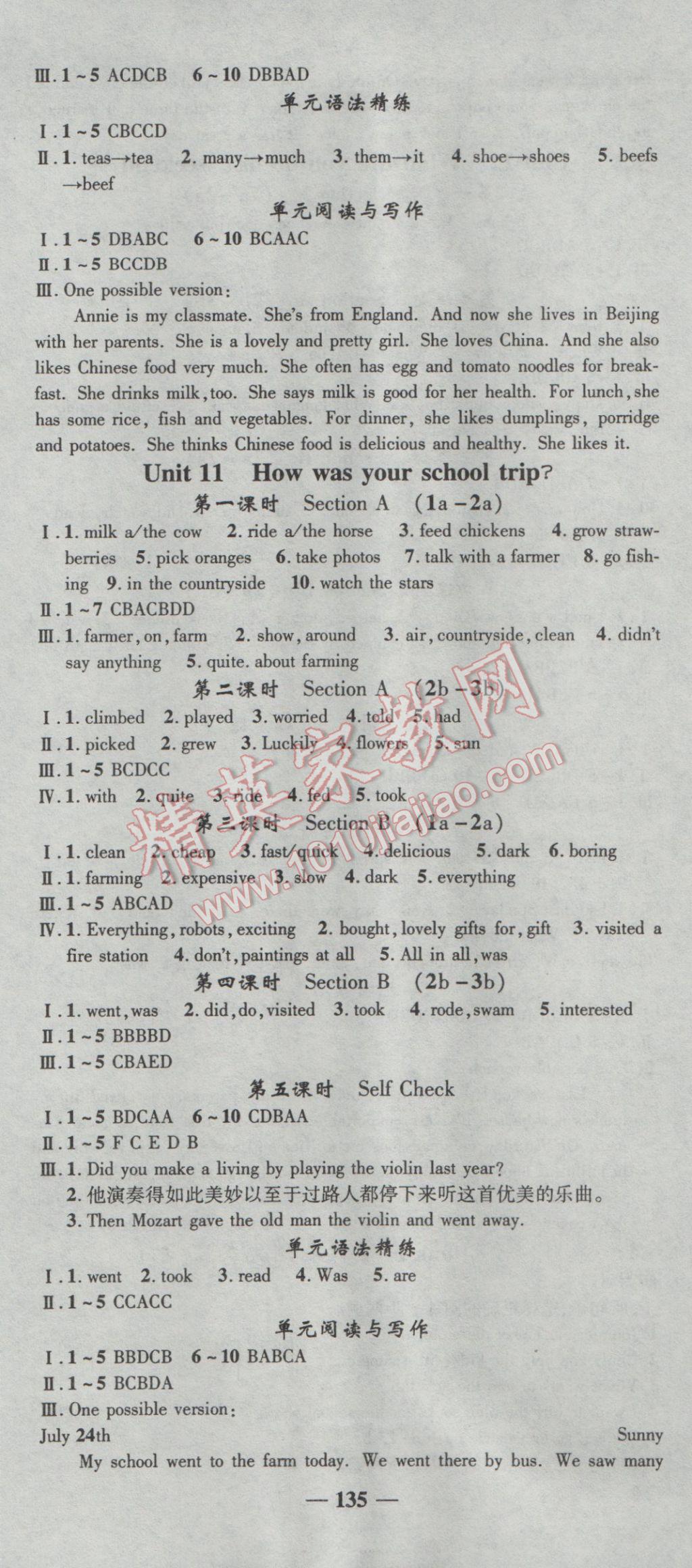 2017年高效學案金典課堂七年級英語下冊人教版 參考答案第9頁