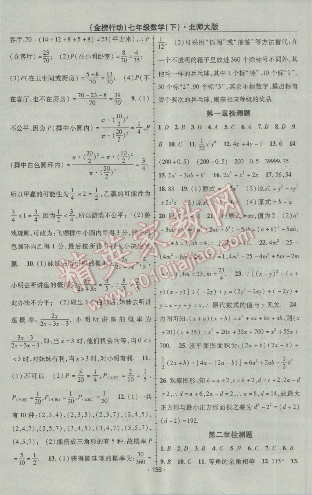 2017年金榜行动课时导学案七年级数学下册北师大版 参考答案第12页