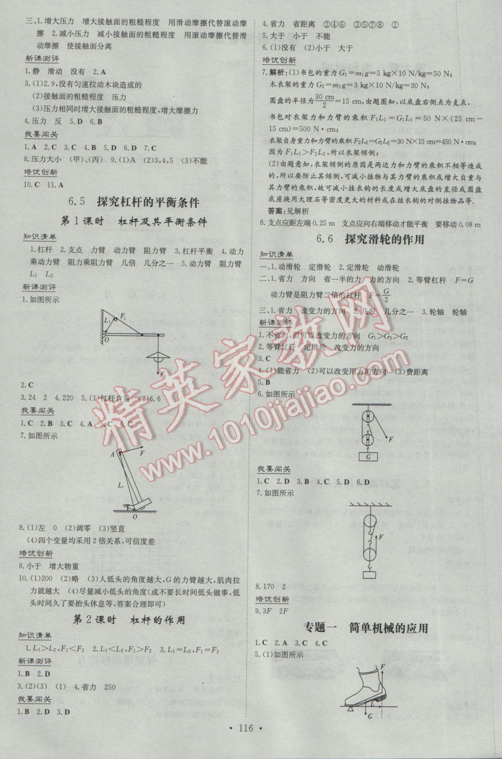 2017年练案课时作业本八年级物理下册粤沪版 参考答案第2页