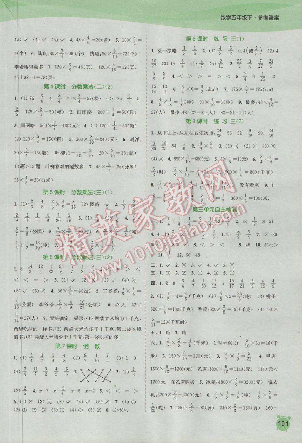 2017年通城学典课时作业本五年级数学下册北师大版 参考答案第3页