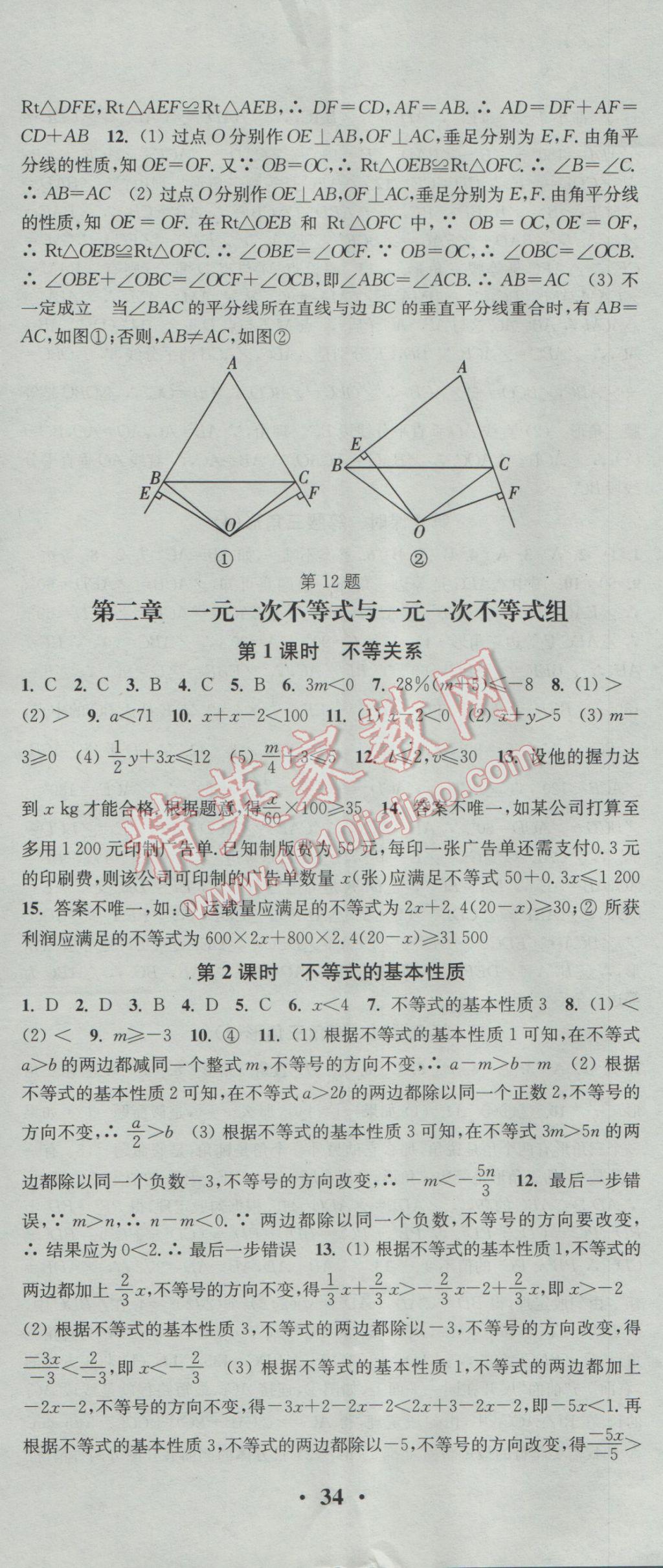 2017年通城学典活页检测八年级数学下册北师大版 参考答案第5页