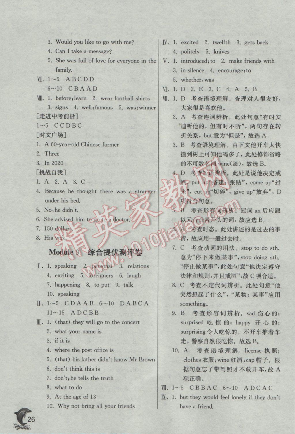 2017年实验班提优训练八年级英语下册外研版 参考答案第26页