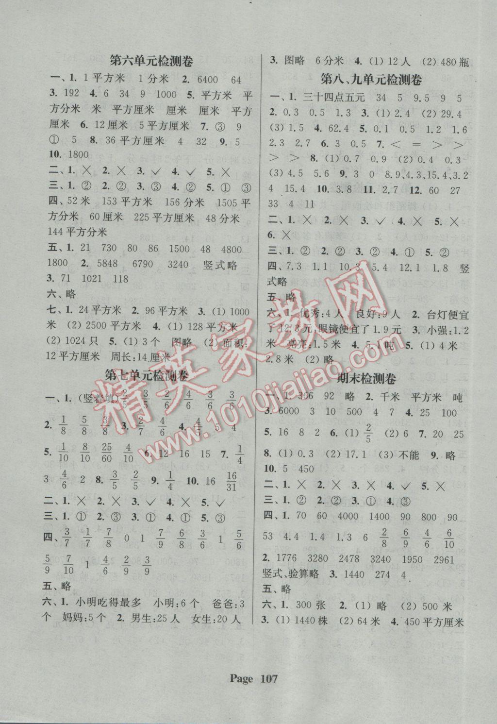 2017年通城學(xué)典課時新體驗(yàn)三年級數(shù)學(xué)下冊蘇教版 參考答案第7頁