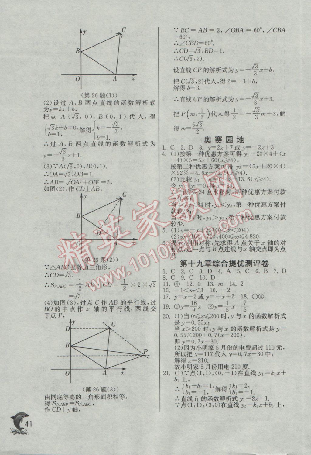 2017年实验班提优训练八年级数学下册人教版 参考答案第41页