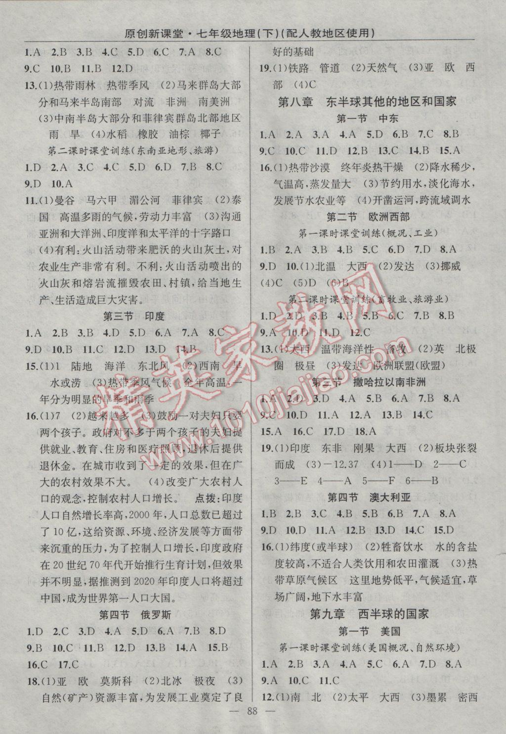 2017年原創(chuàng)新課堂七年級(jí)地理下冊(cè)人教版 參考答案第2頁