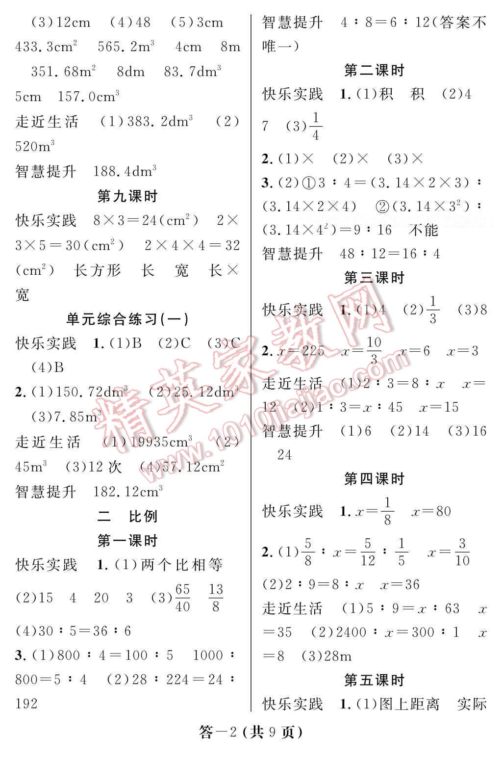 2017年數(shù)學(xué)作業(yè)本七年級(jí)下冊(cè)北師大版江西教育出版社 參考答案第2頁(yè)