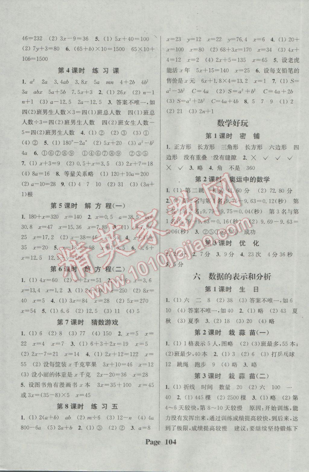 2017年通城學(xué)典課時新體驗(yàn)四年級數(shù)學(xué)下冊北師大版 參考答案第4頁