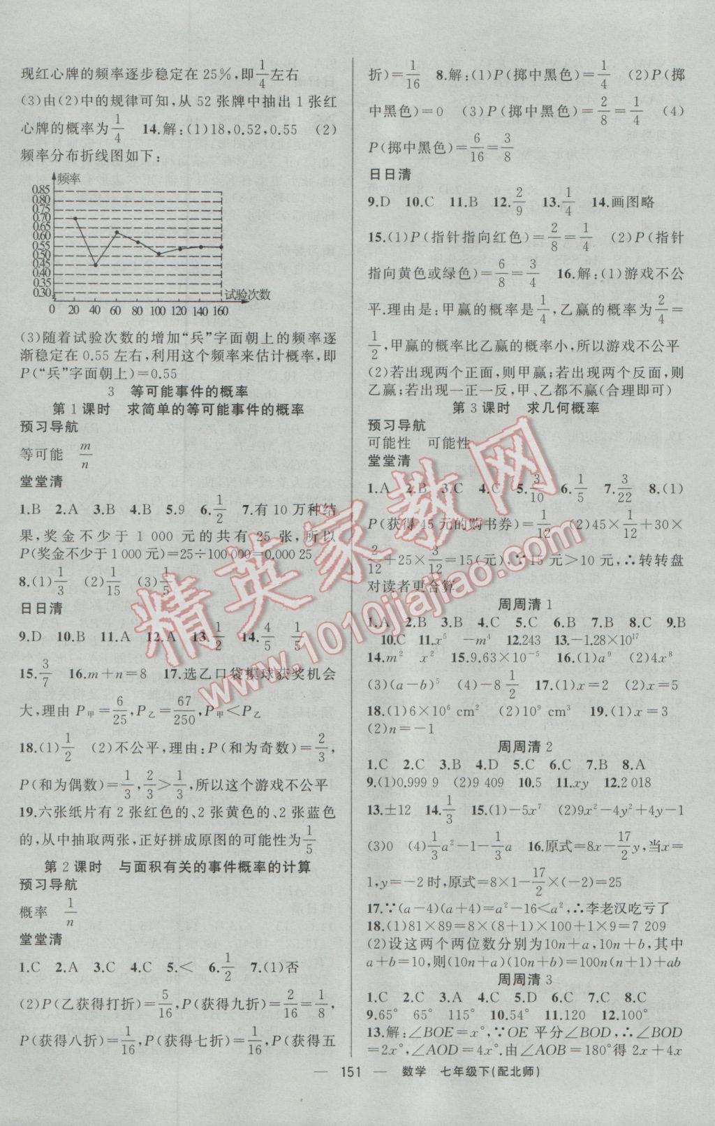 2017年四清導(dǎo)航七年級數(shù)學(xué)下冊北師大版 參考答案第12頁