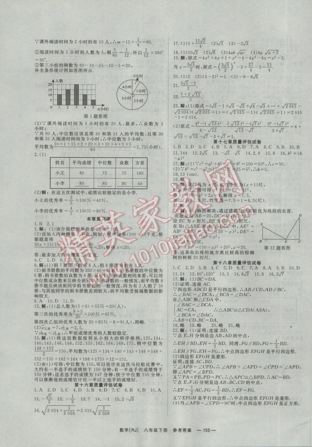 2017年全效學習八年級數學下冊人教版 參考答案第19頁