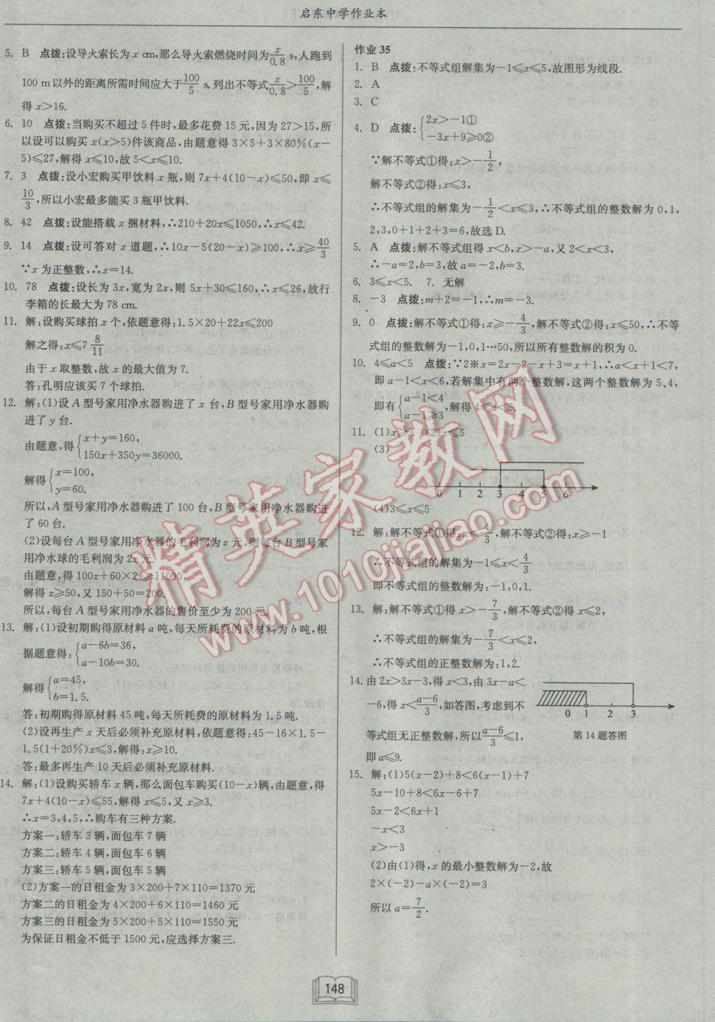 2017年启东中学作业本七年级数学下册华师大版 参考答案第16页