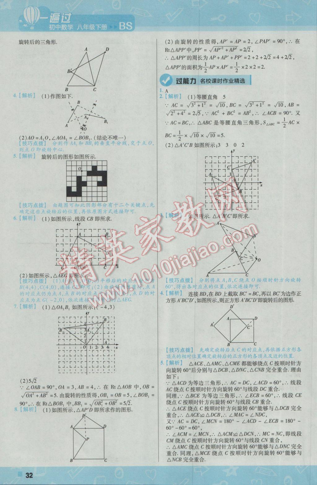 2017年一遍过初中数学八年级下册北师大版 参考答案第32页