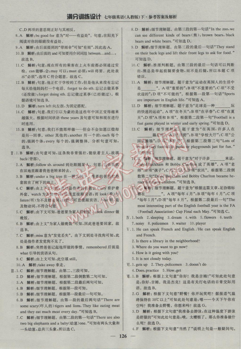 2017年滿分訓練設計七年級英語下冊人教版 參考答案第15頁