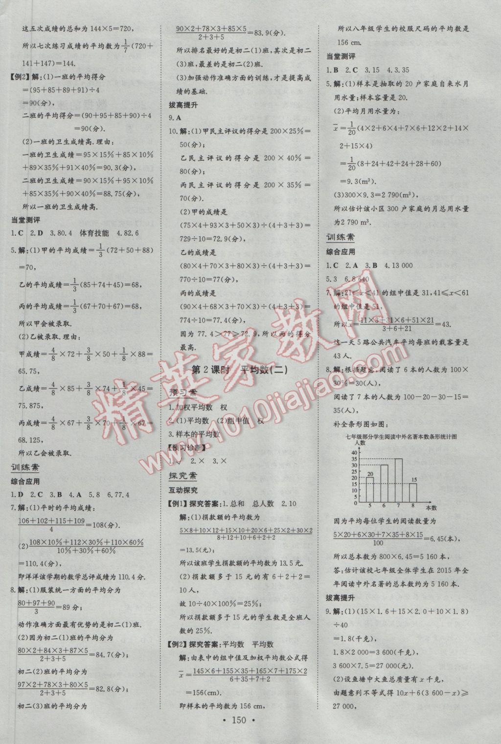 2017年初中同步学习导与练导学探究案八年级数学下册 参考答案第22页