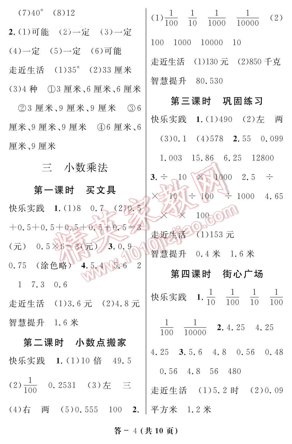 2017年数学作业本四年级下册北师大版江西教育出版社 参考答案第4页