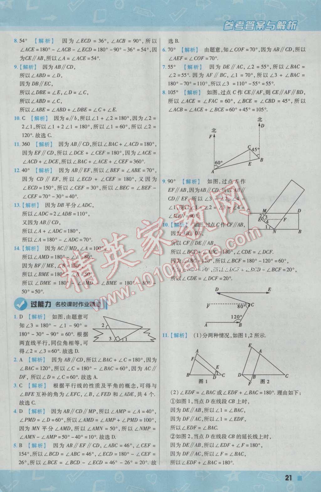 2017年一遍過(guò)初中數(shù)學(xué)七年級(jí)下冊(cè)北師大版 參考答案第21頁(yè)