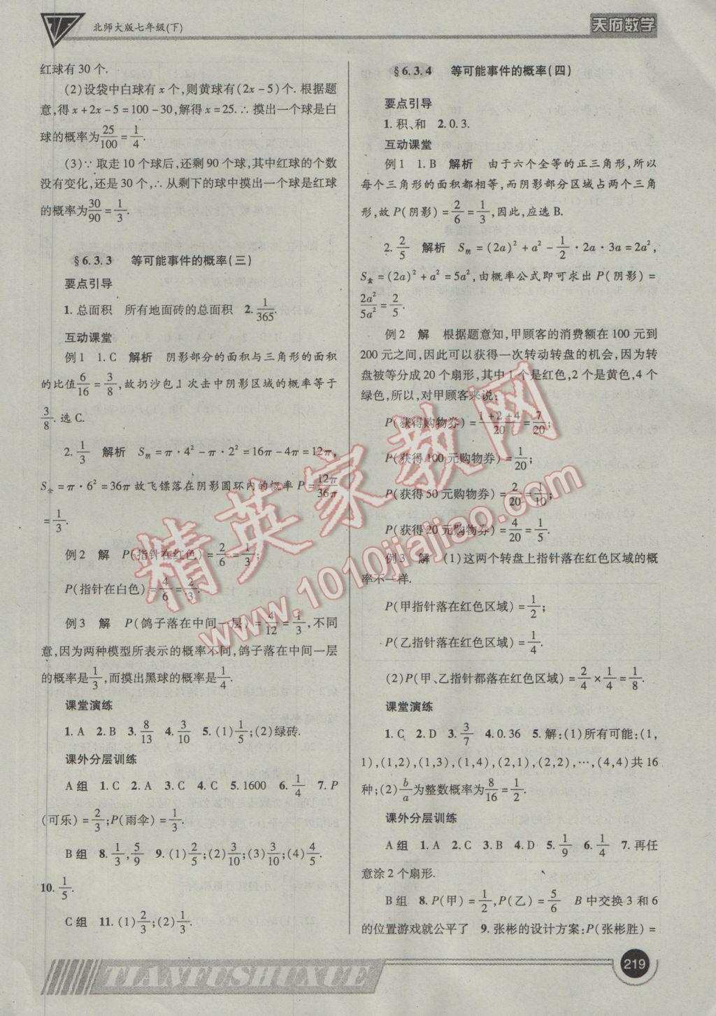 2017年天府數(shù)學七年級下冊北師大版 參考答案第42頁