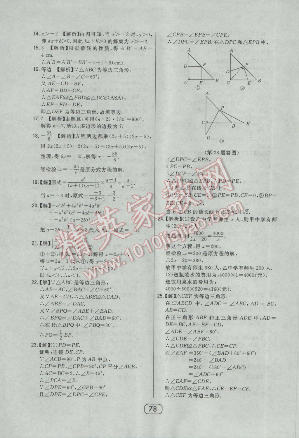 2017年北大綠卡八年級數(shù)學(xué)下冊北師大版 參考答案第60頁