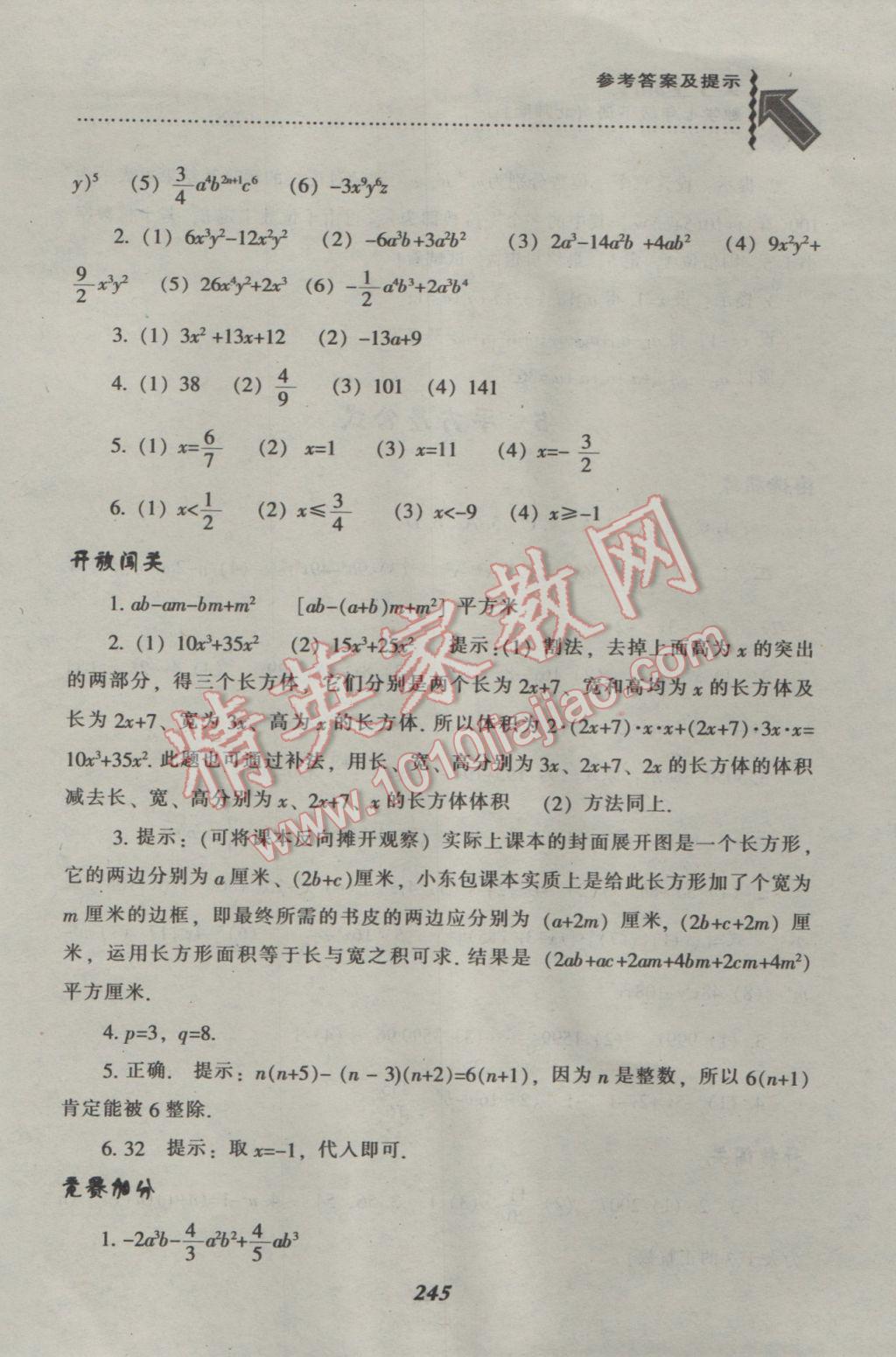 2017年尖子生題庫七年級數(shù)學(xué)下冊北師大版 參考答案第5頁