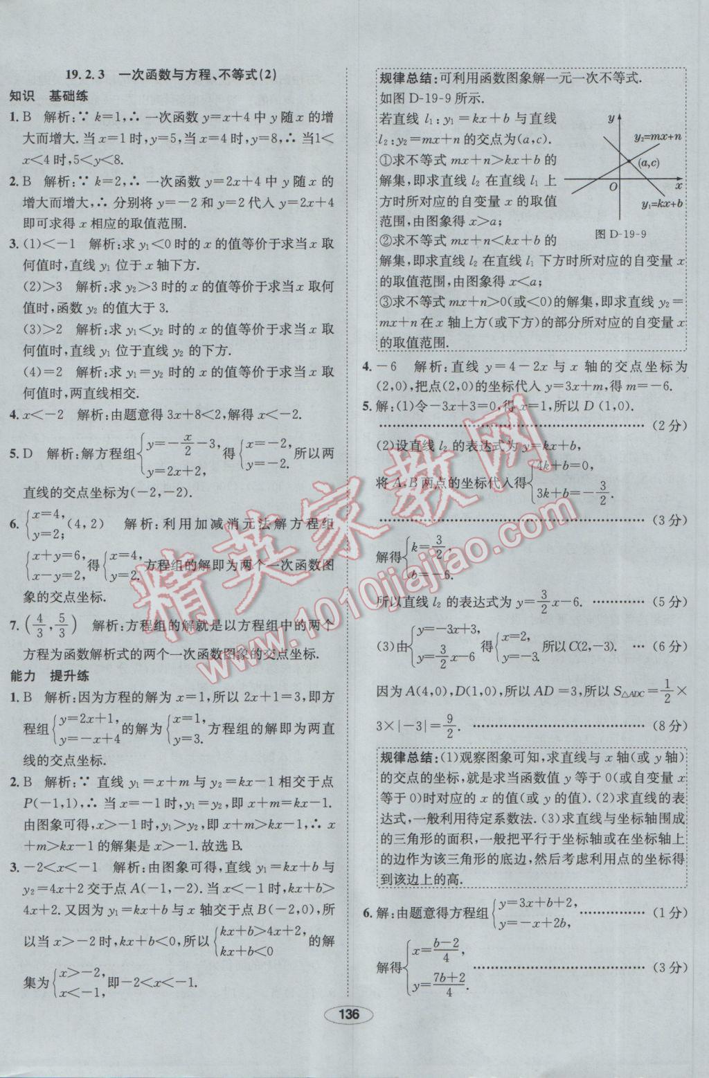 2017年中学教材全练八年级数学下册人教版 参考答案第40页