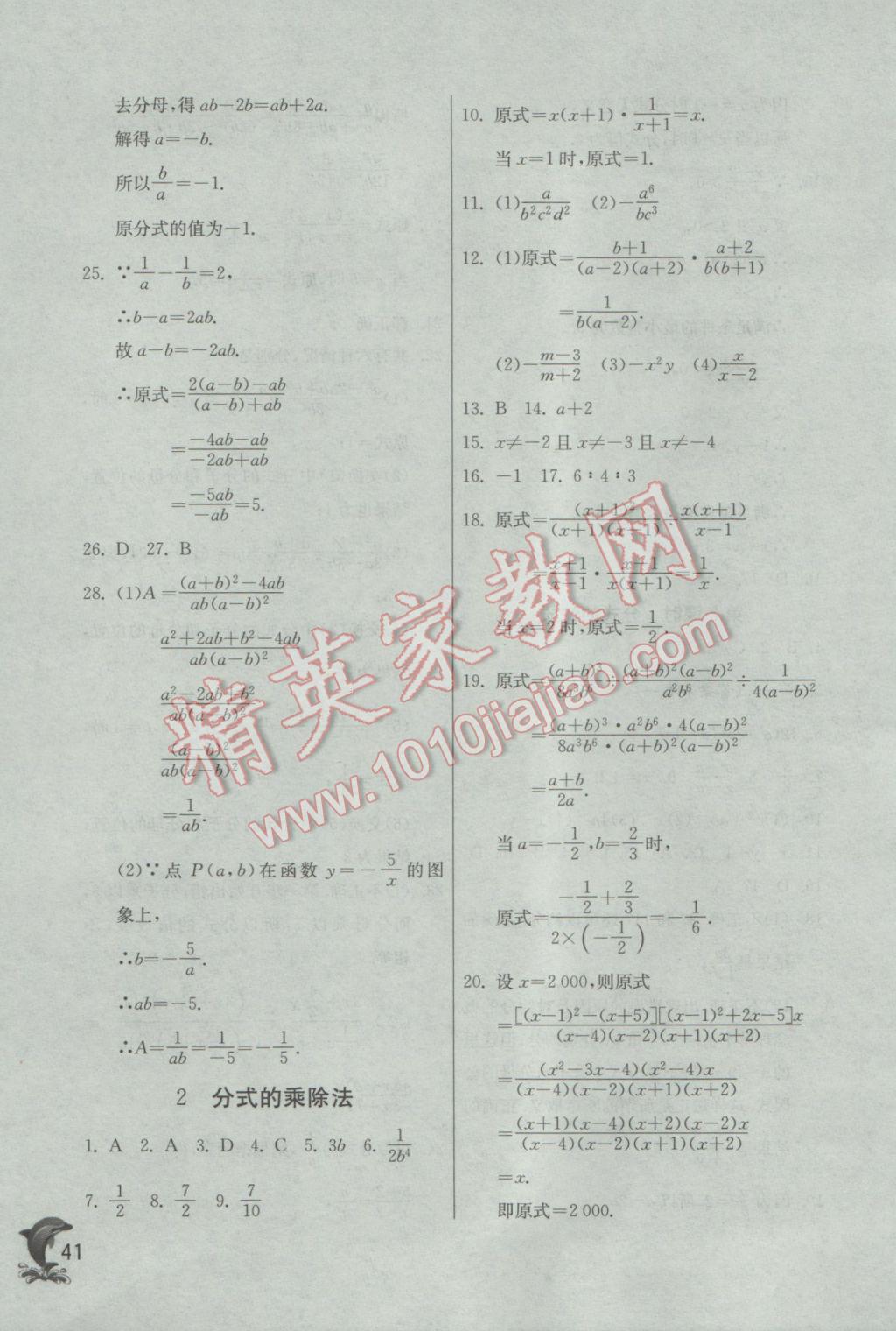 2017年實驗班提優(yōu)訓(xùn)練八年級數(shù)學(xué)下冊北師大版 參考答案第41頁