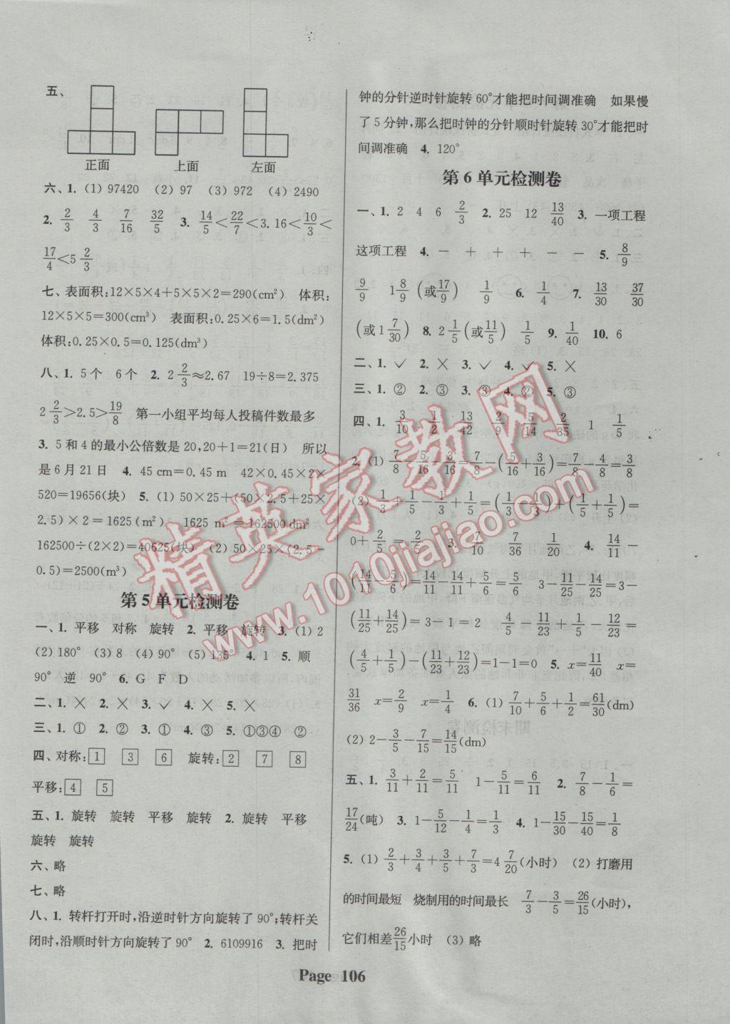 2017年通城學(xué)典課時(shí)新體驗(yàn)五年級(jí)數(shù)學(xué)下冊人教版 參考答案第10頁