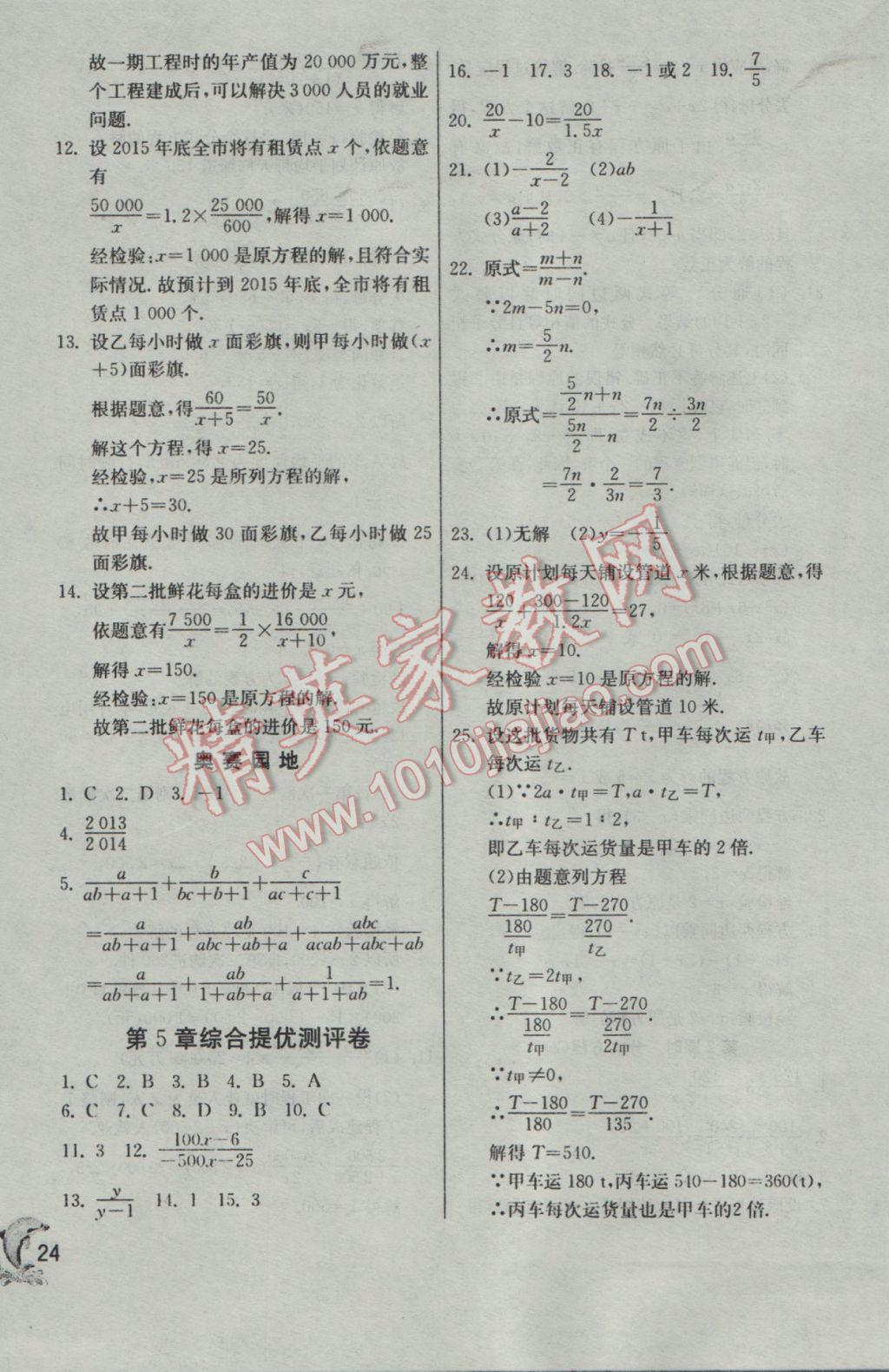 2017年實驗班提優(yōu)訓(xùn)練七年級數(shù)學(xué)下冊浙教版 參考答案第24頁