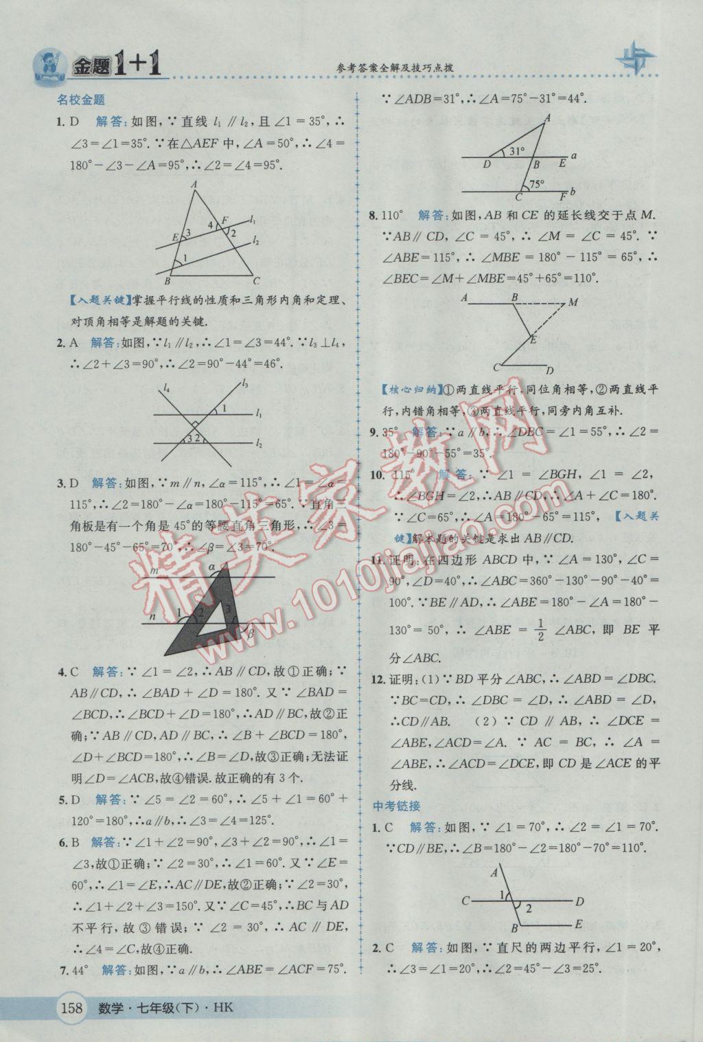 2017年金題1加1七年級(jí)數(shù)學(xué)下冊(cè)滬科版 參考答案第34頁(yè)