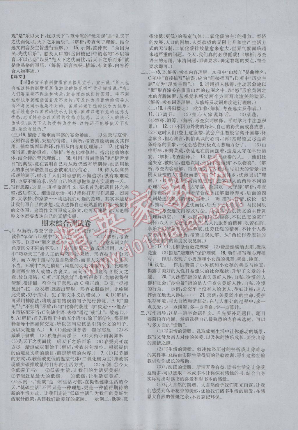 2017年全科王同步课时练习八年级语文下册人教版 参考答案第18页