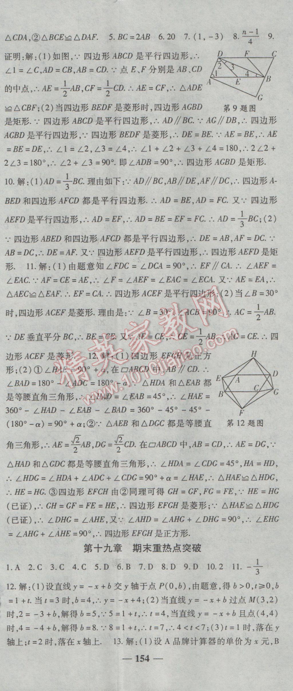 2017年高效學(xué)案金典課堂八年級數(shù)學(xué)下冊人教版 參考答案第20頁