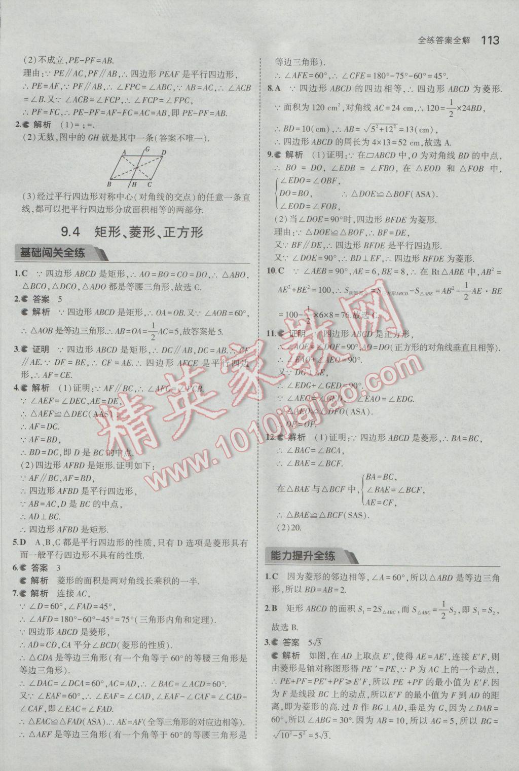 2017年5年中考3年模拟初中数学八年级下册苏科版 参考答案第14页